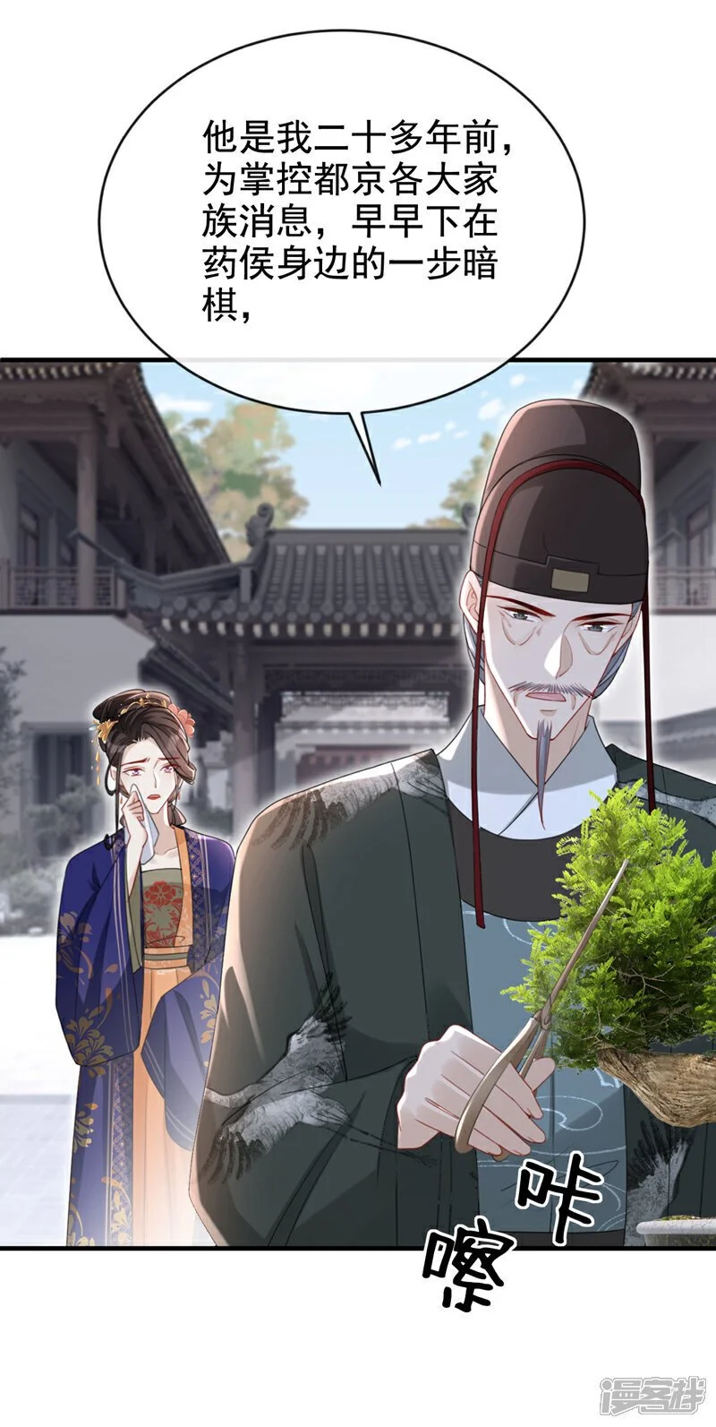 第66话 蠢的人是你！10