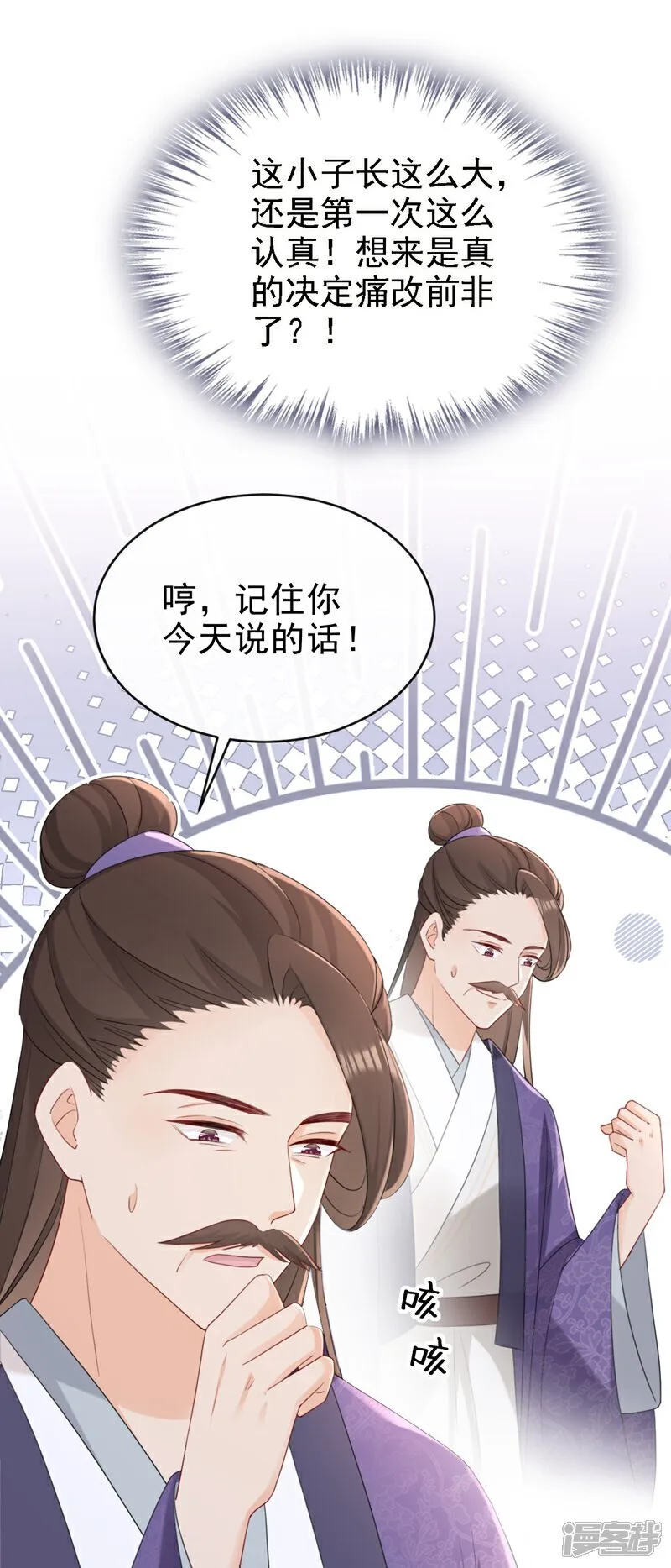 第82话 我要参加科考！7