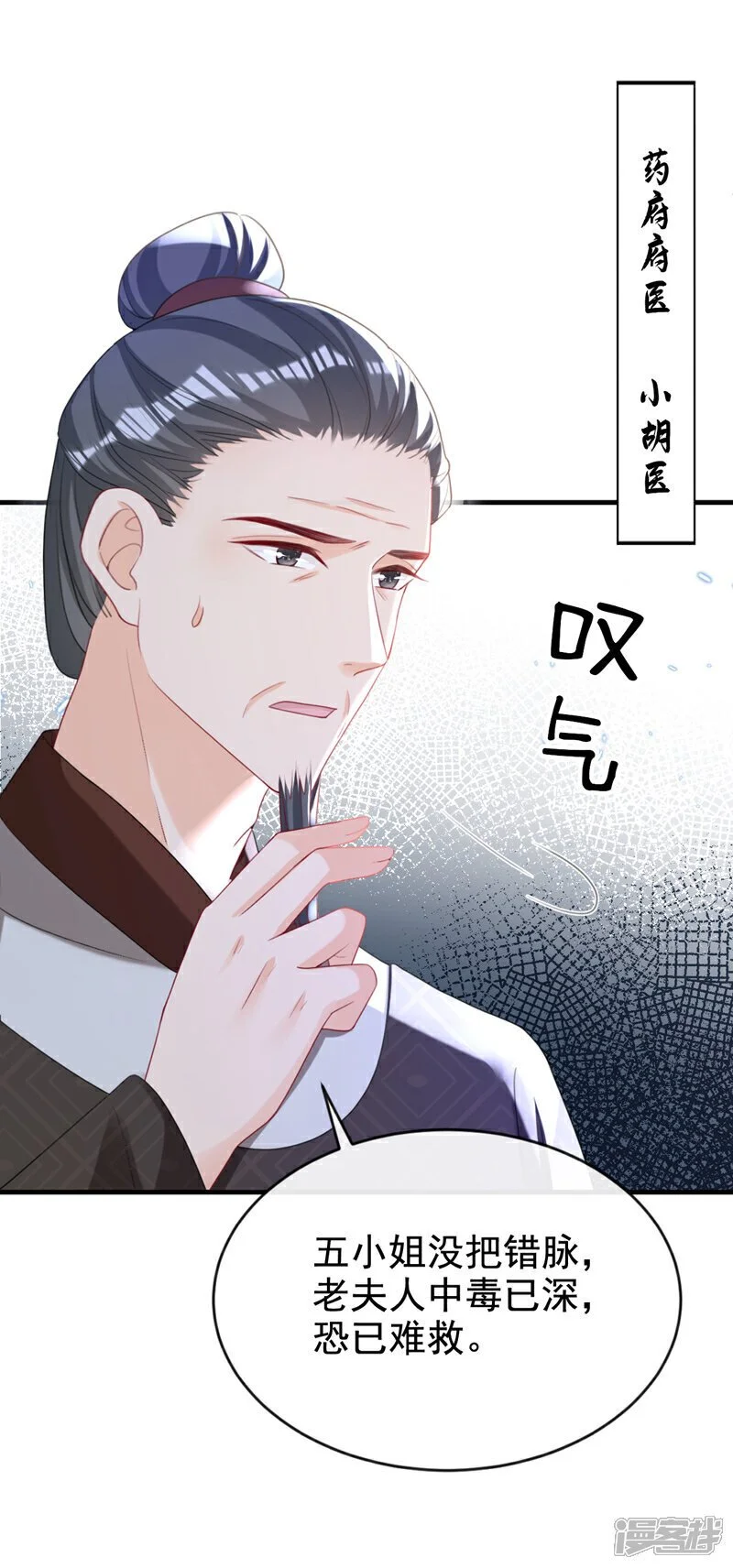 第63话 祖母中毒了？16