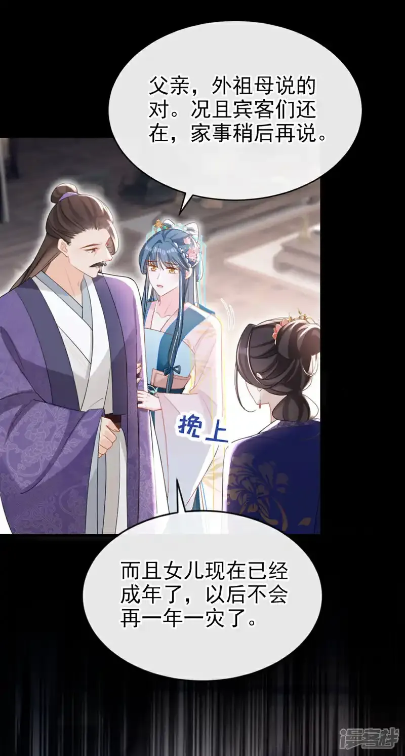 第54话 小村姑变仙女了？26