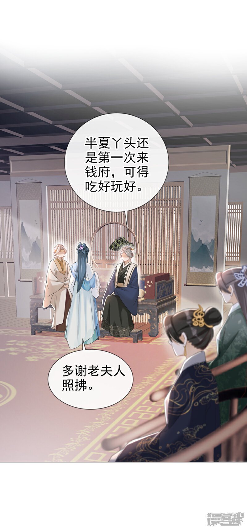 第26话 她为何要帮我？2