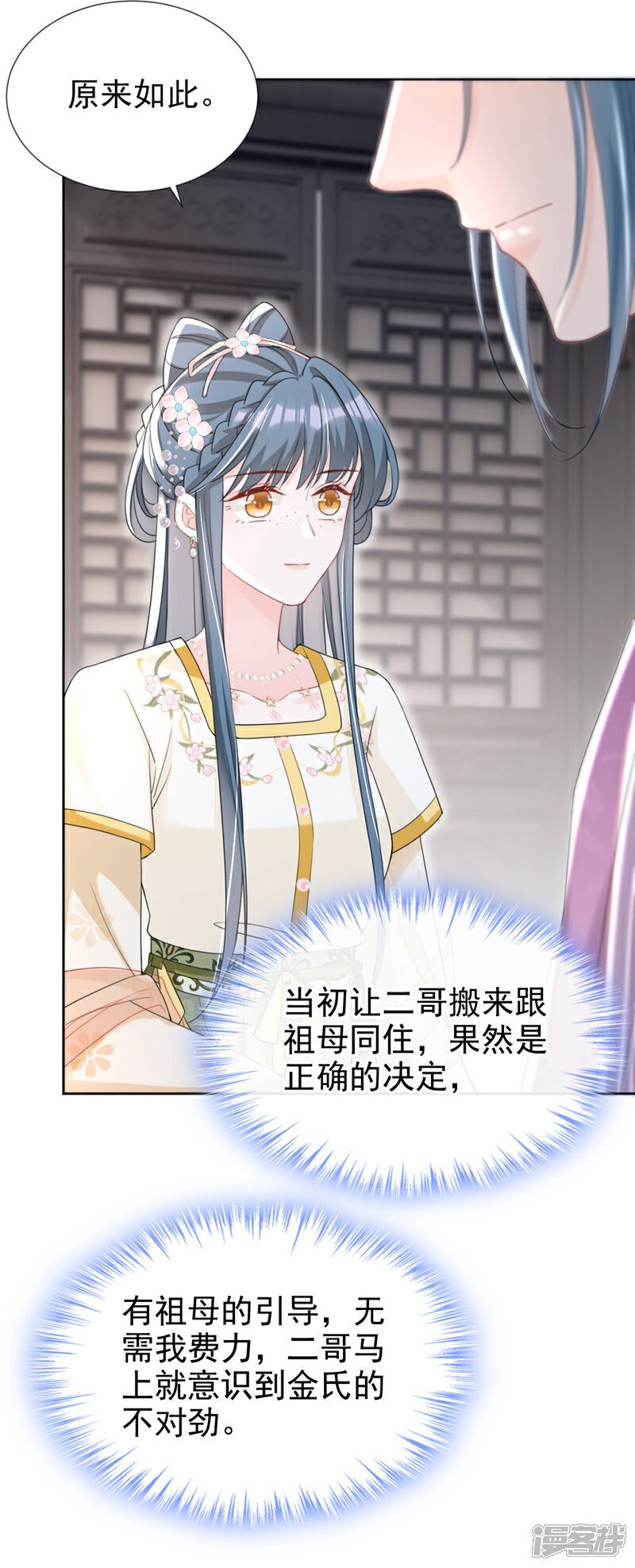 第43话 账房着火了？！16