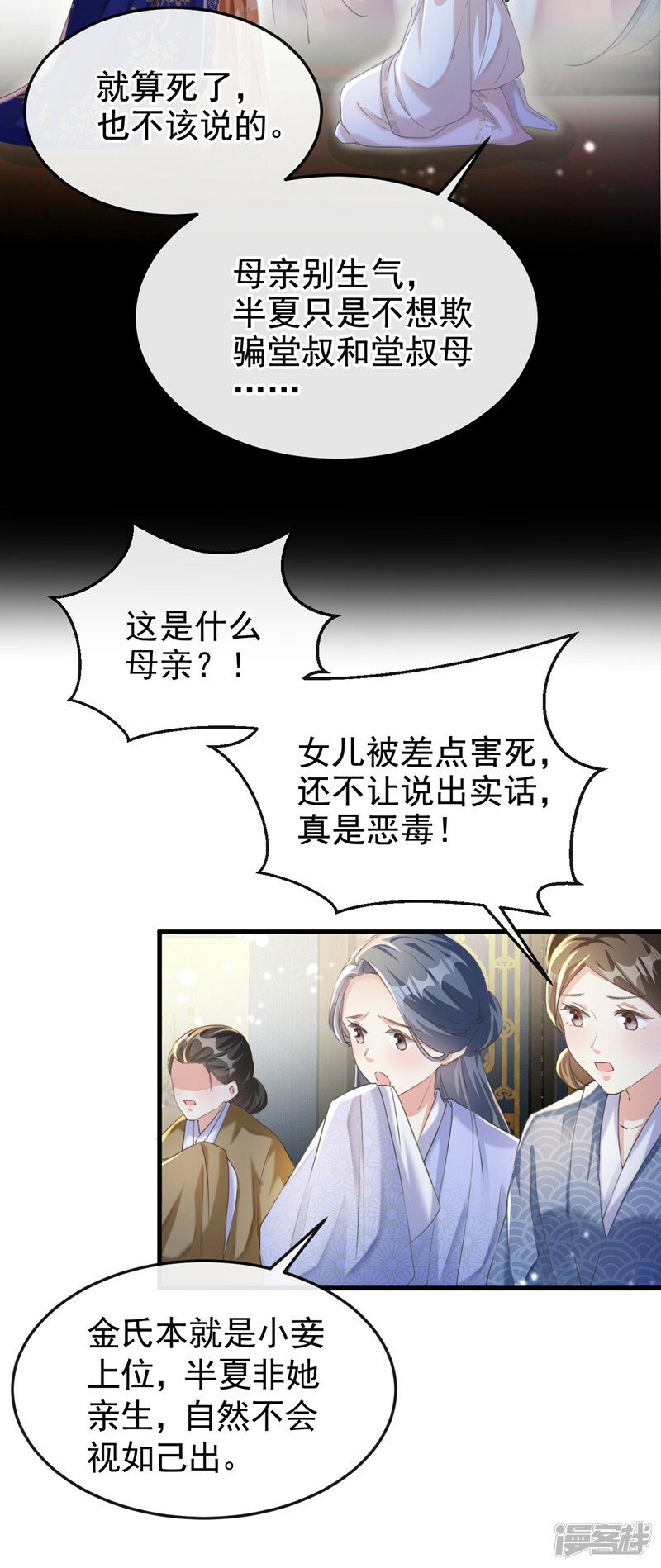 第3话 是她推我下水的！17