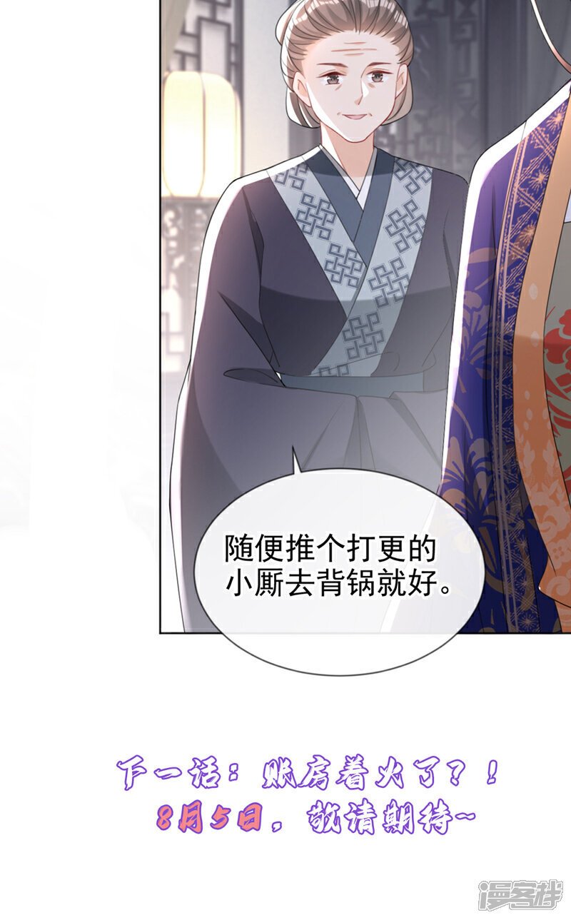 第42话 老楼主要逼婚？38