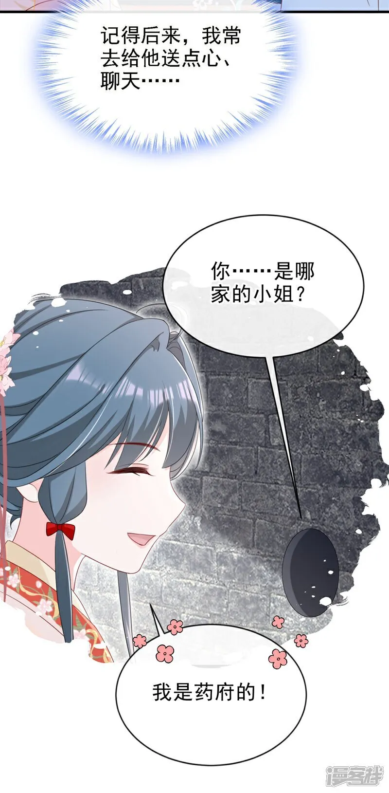 第80话 那个小太监是他？32