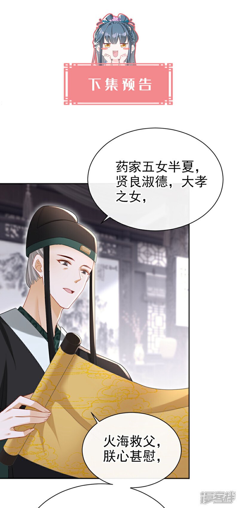 第43话 账房着火了？！40