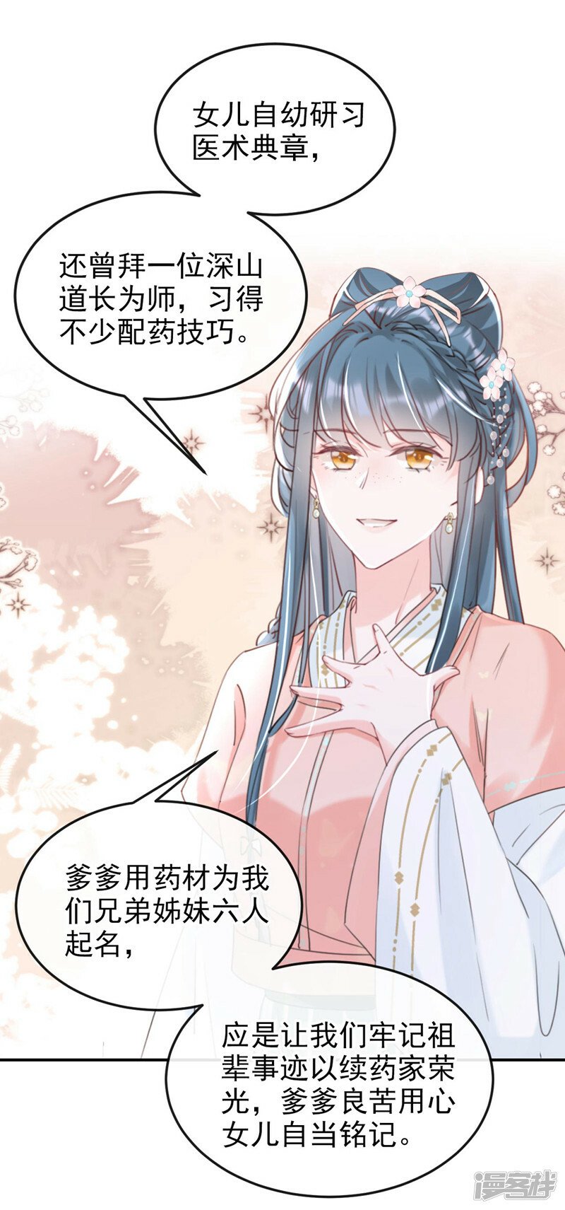 第8话 以后女儿如何做人！1
