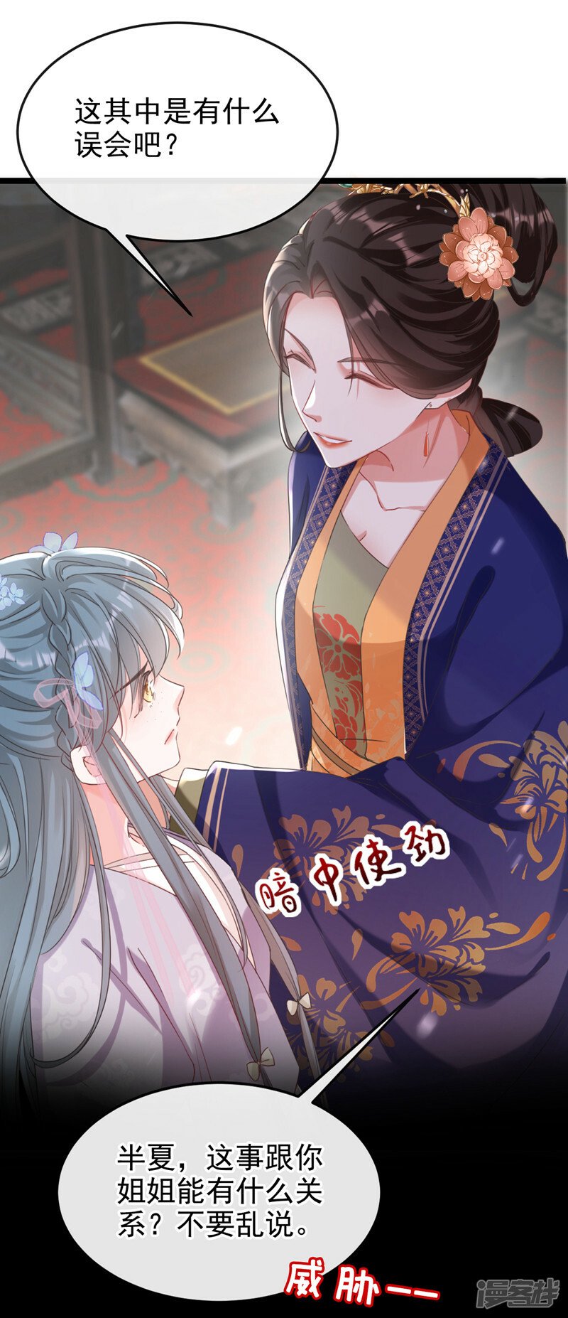 第3话 是她推我下水的！6