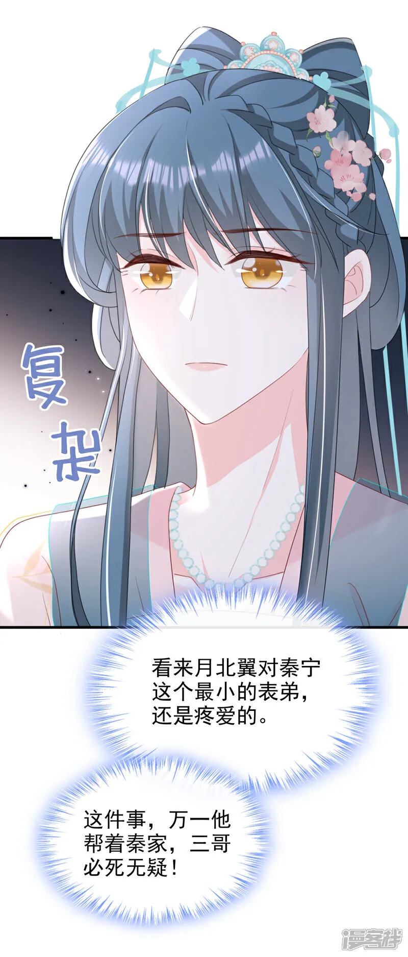 第75话 端王怎么也来了？2