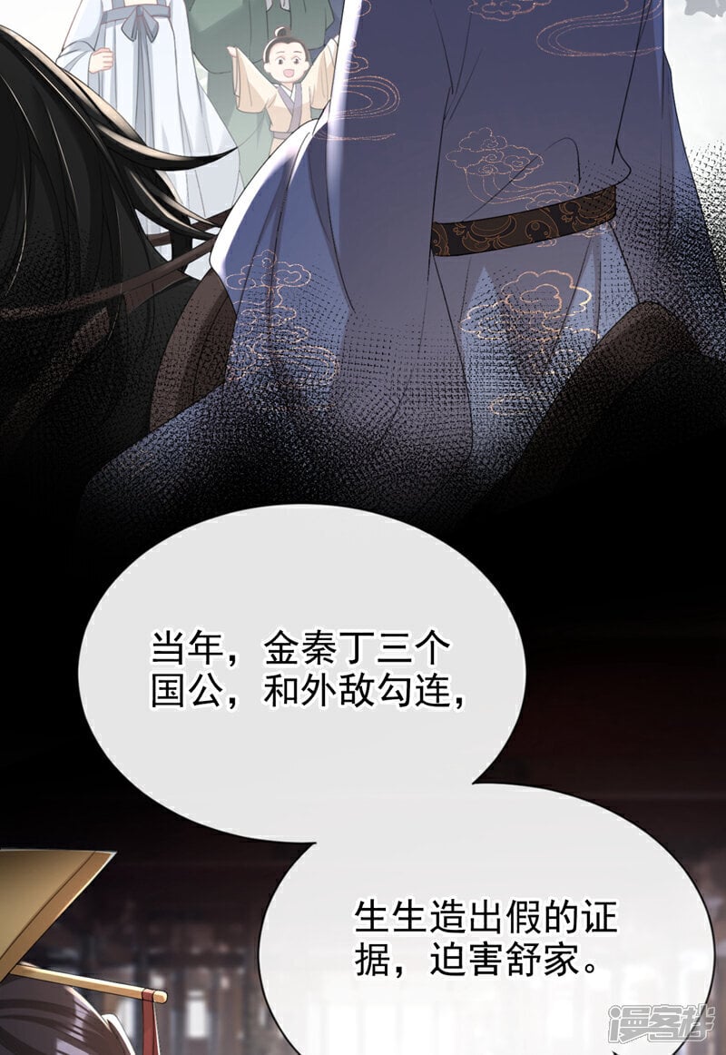 第45话 娘亲是舒王之后？23