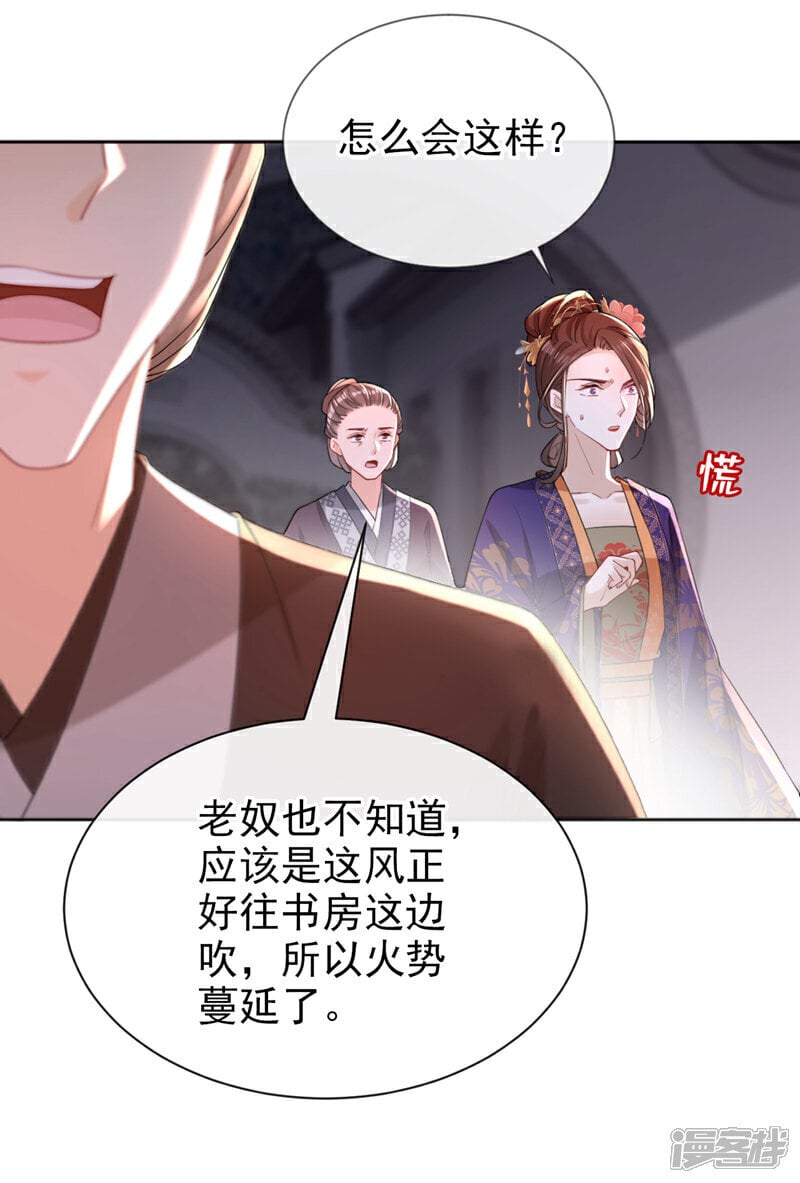 第43话 账房着火了？！29
