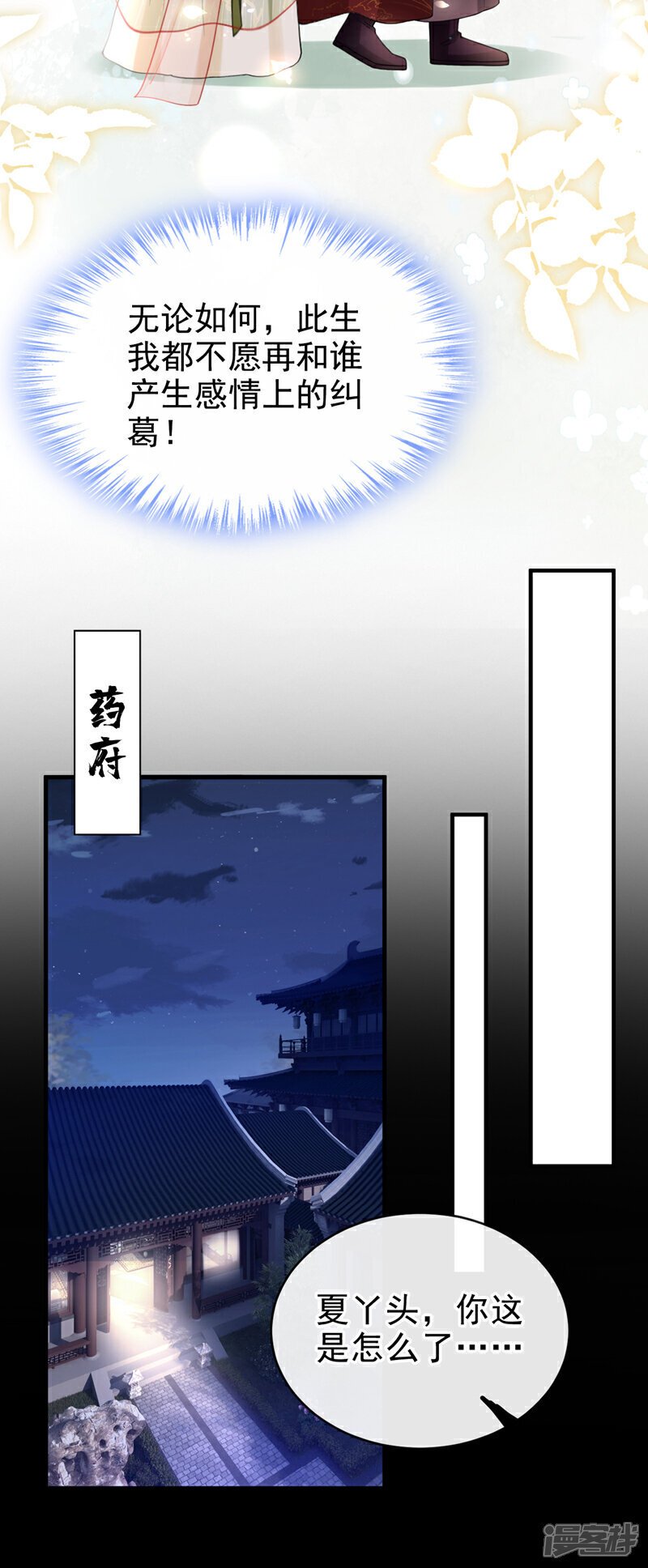 第51话 我会永远站在你身后23