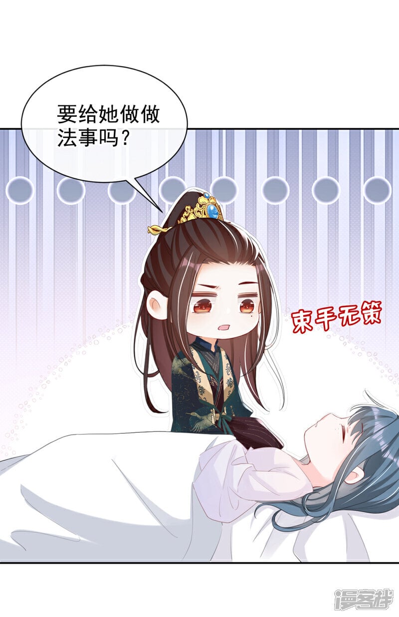 第38话 月北翼，你无耻！27