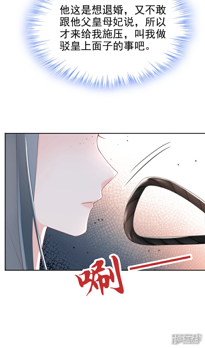 第46话 跟你做个交易23