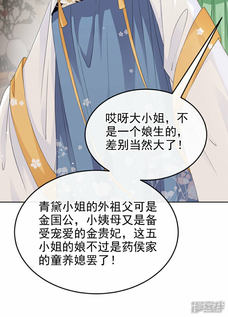 第17话 乡下来的野丫头？21