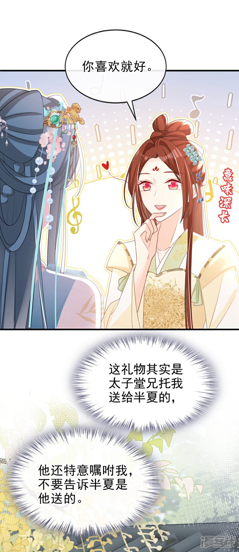 第52话 这礼物，很合我心意25