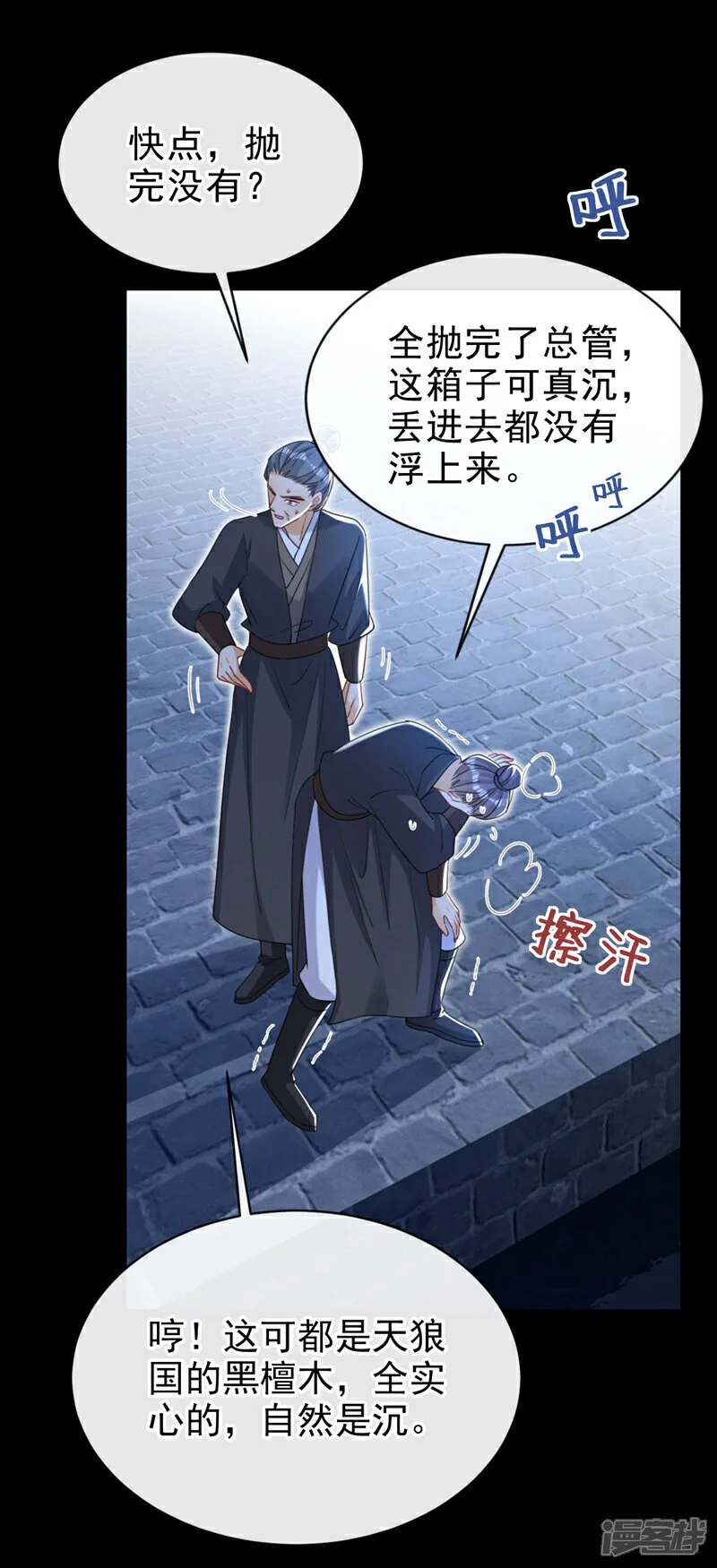 第70话 那批金球，不是贡品33