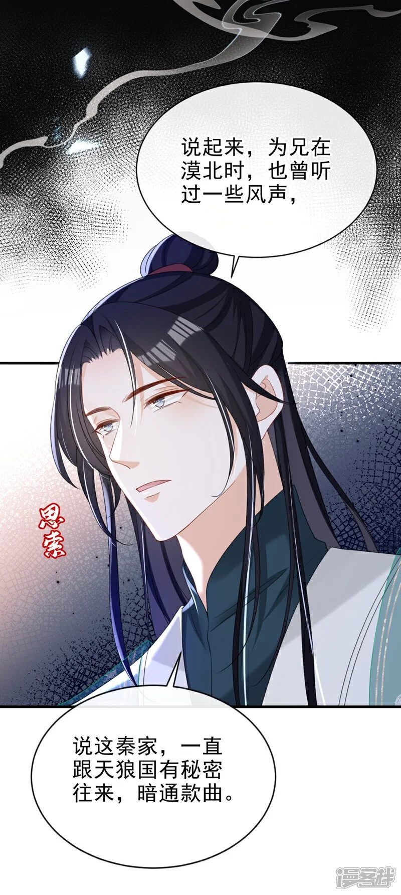 第70话 那批金球，不是贡品24