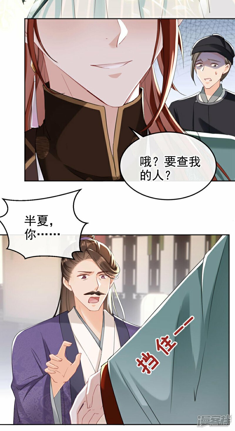 第11话 哦？要查我的人？7