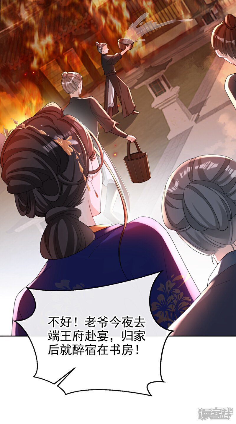 第43话 账房着火了？！28