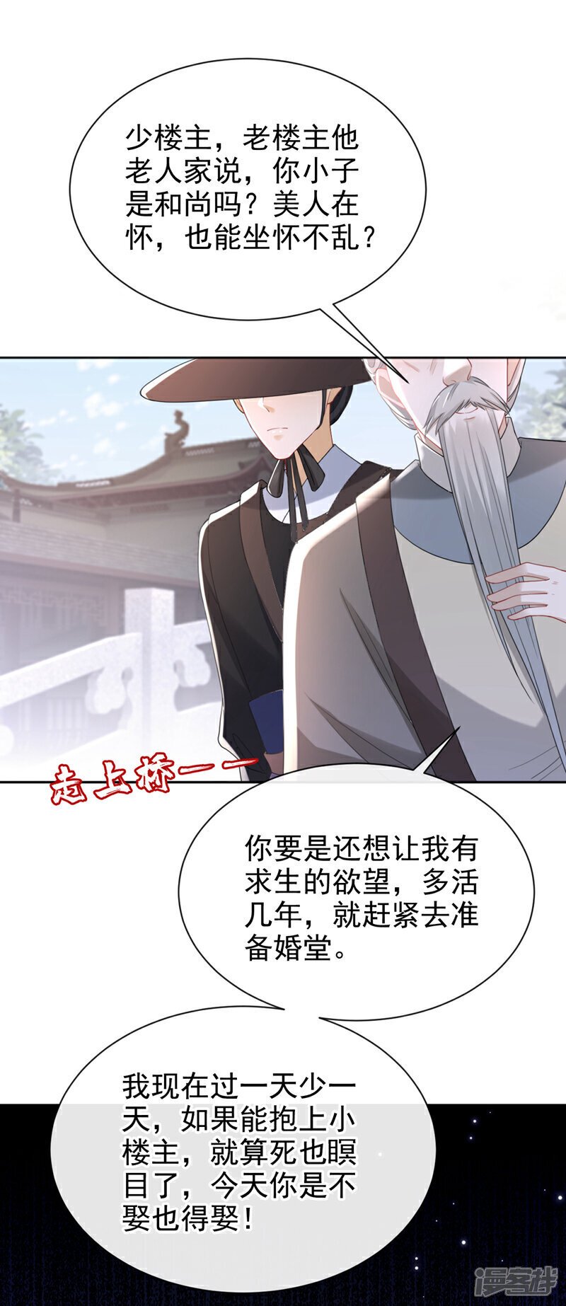 第42话 老楼主要逼婚？27