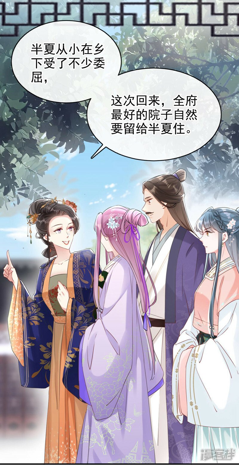 第8话 以后女儿如何做人！14