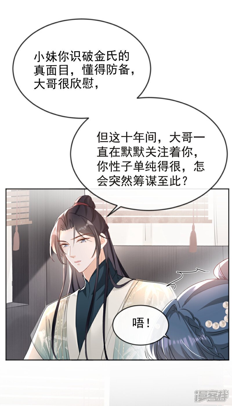 第33话 你逃不掉的！25