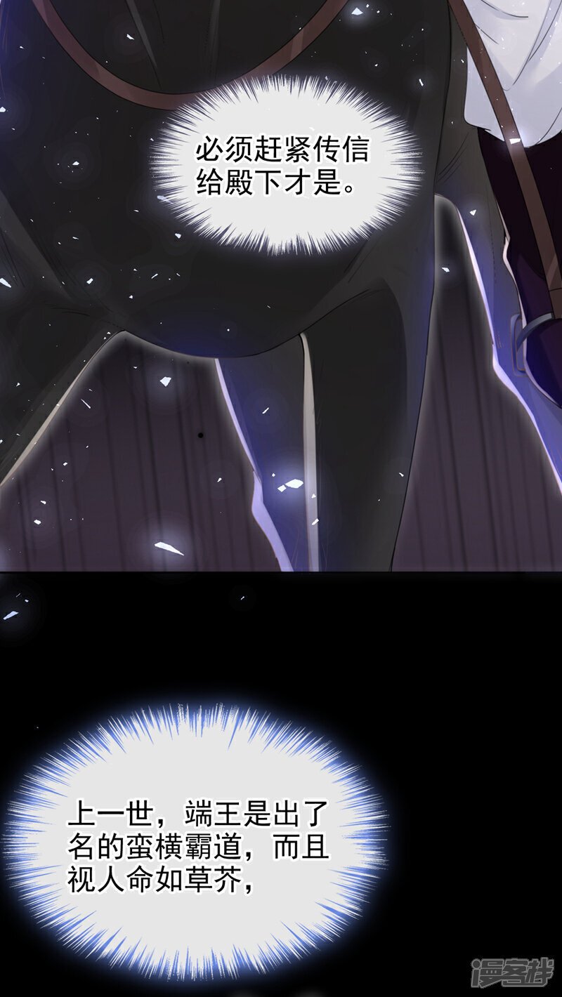 第44话 我要成为端王妃了？34