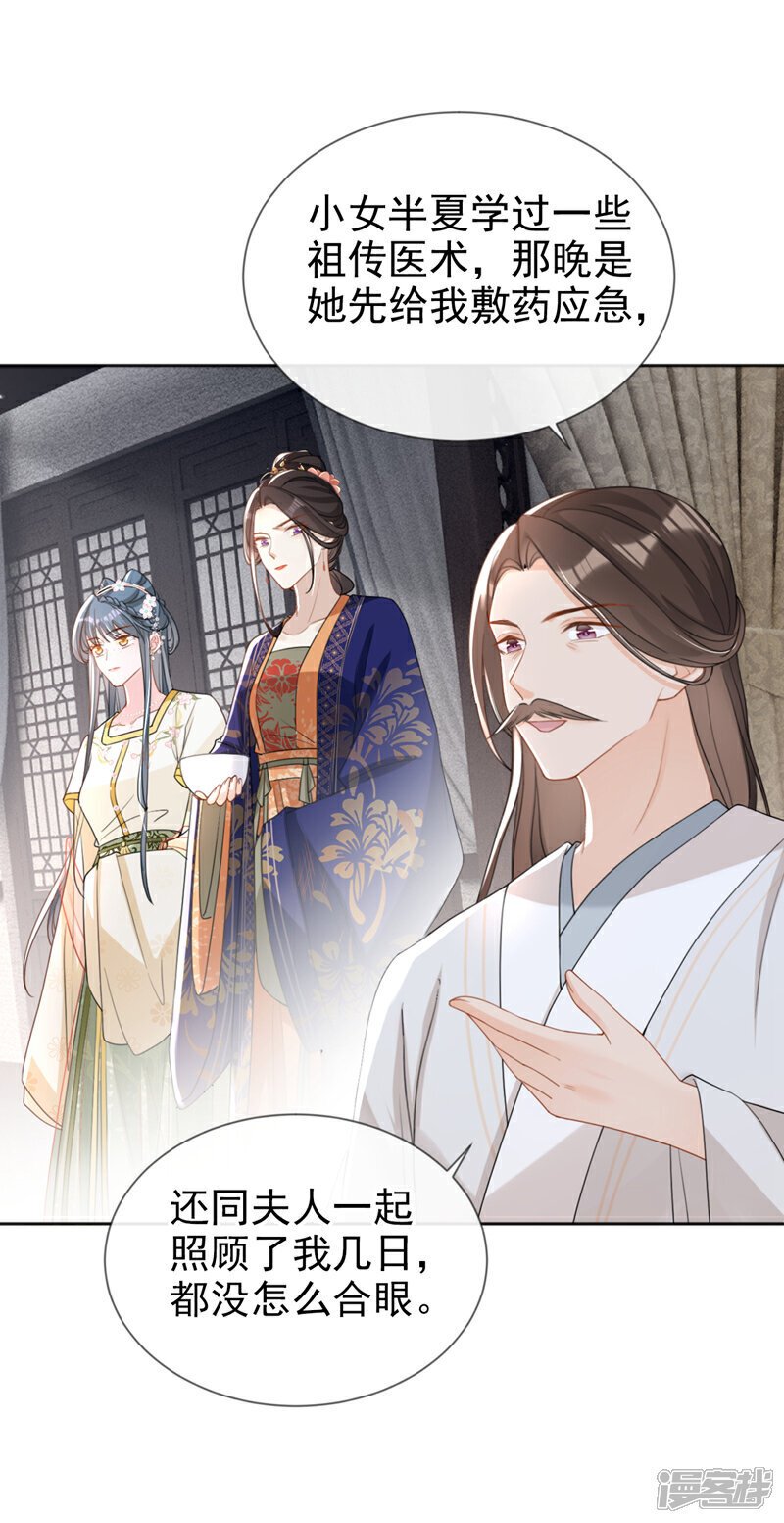第44话 我要成为端王妃了？18