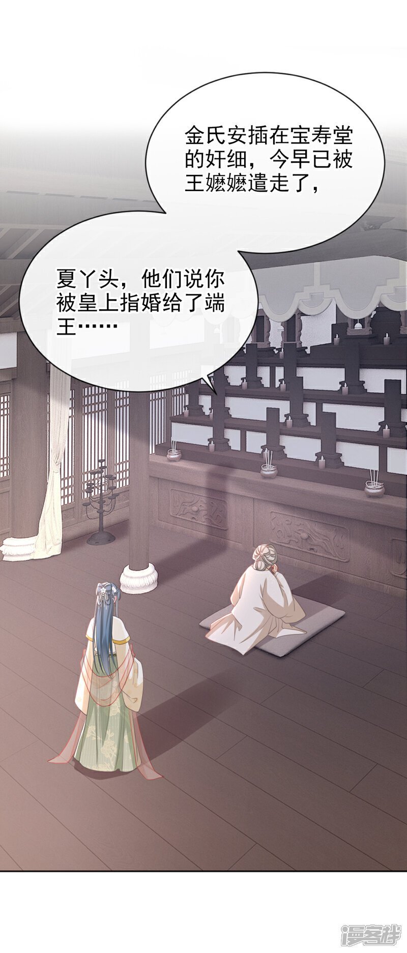 第45话 娘亲是舒王之后？11
