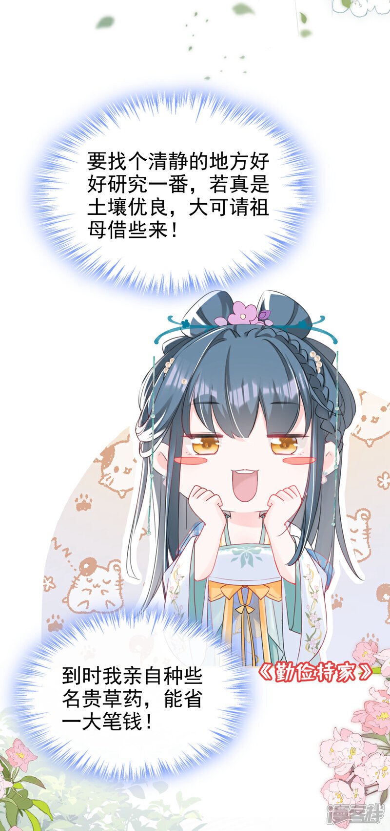 第26话 她为何要帮我？28