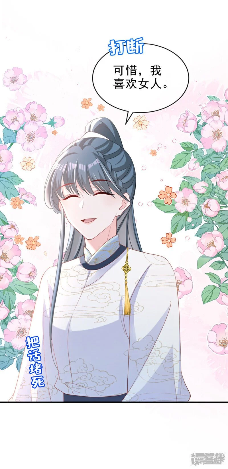第60话 我喜欢女的23