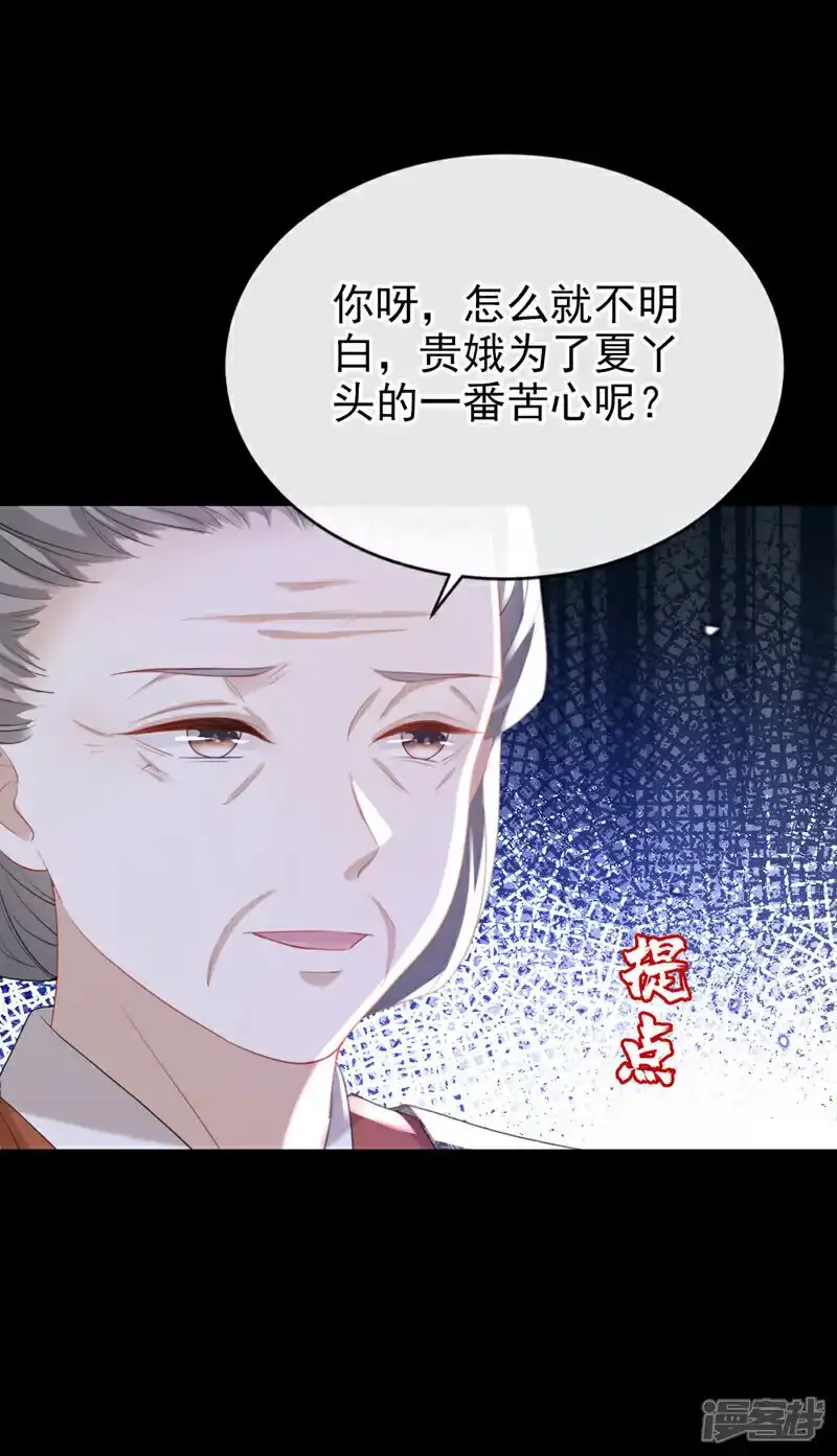 第54话 小村姑变仙女了？22