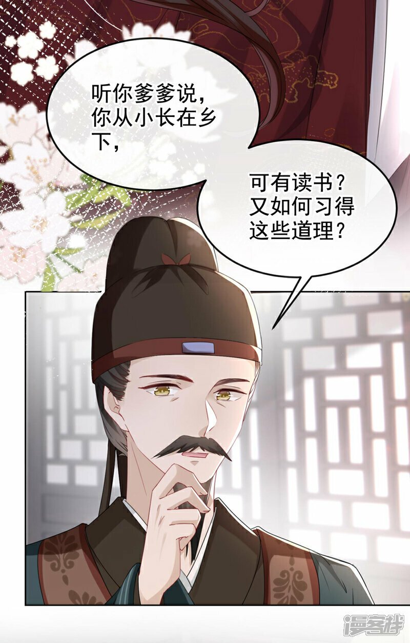 第15话 未来的太子妃…7