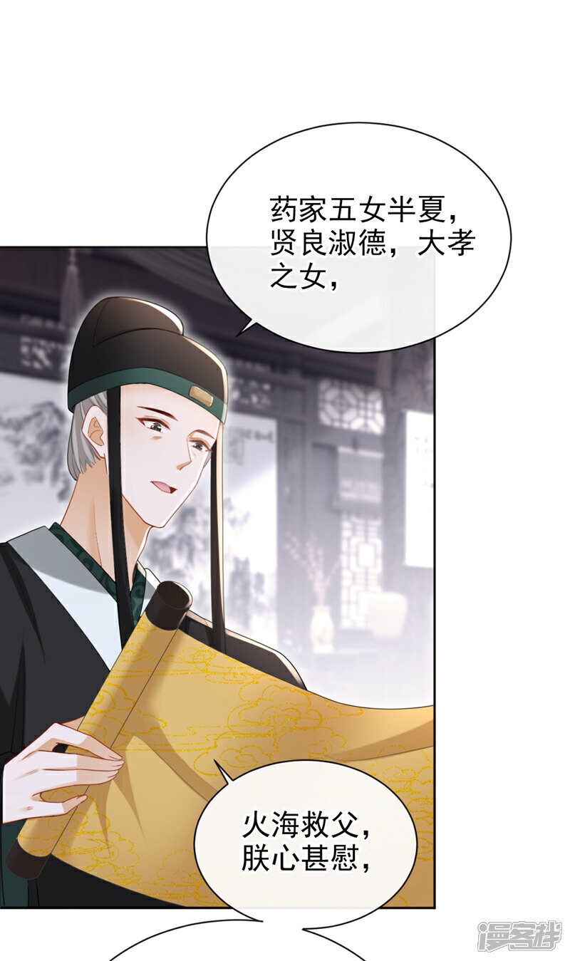第44话 我要成为端王妃了？26