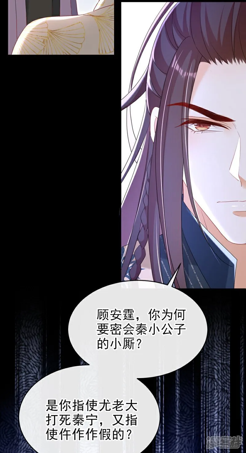 第78话 这分明是嫁祸替罪！21