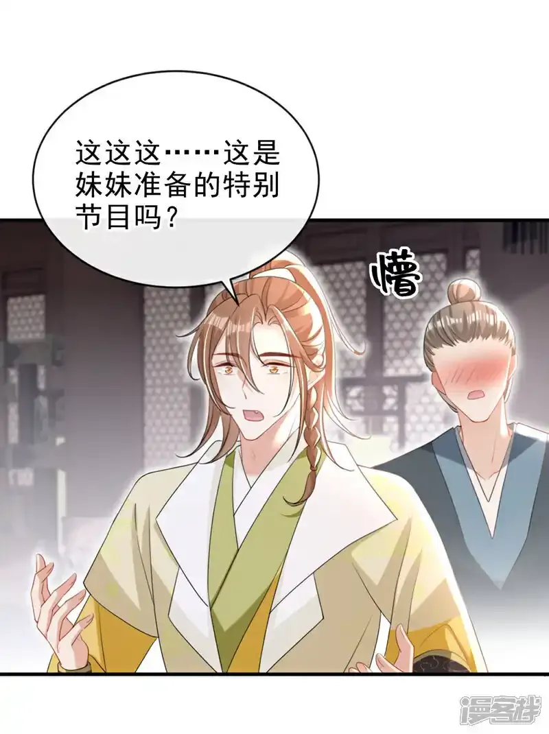第54话 小村姑变仙女了？10
