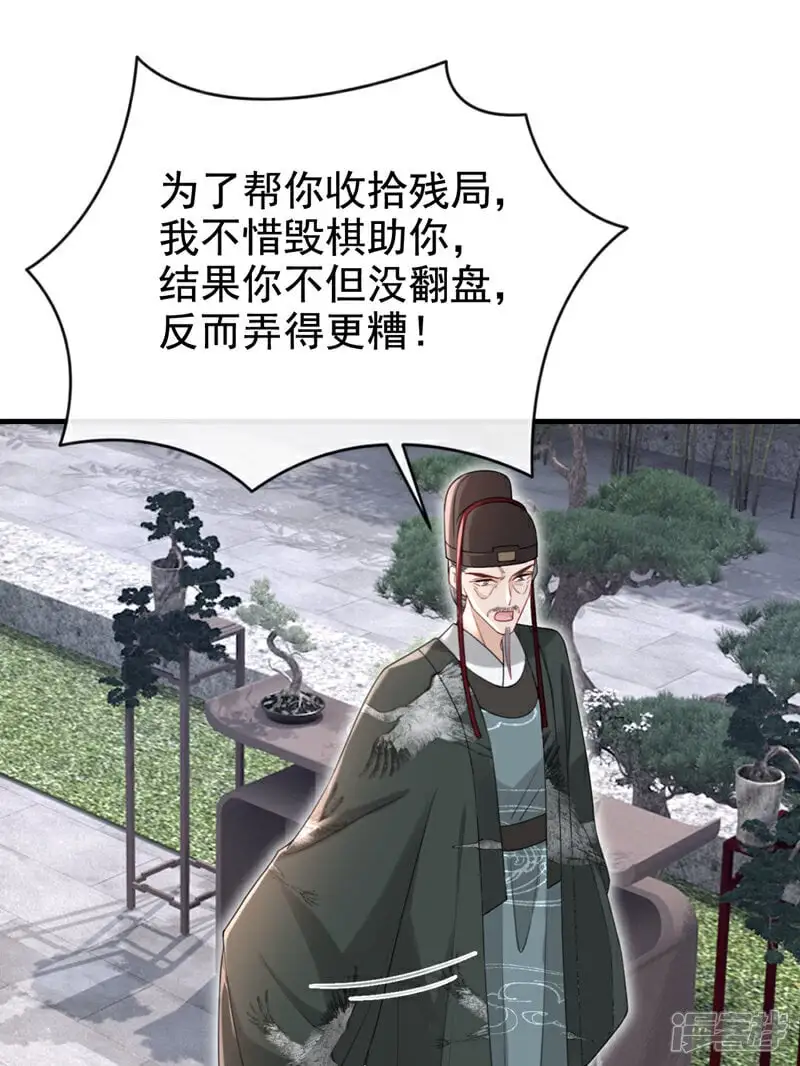 第66话 蠢的人是你！11