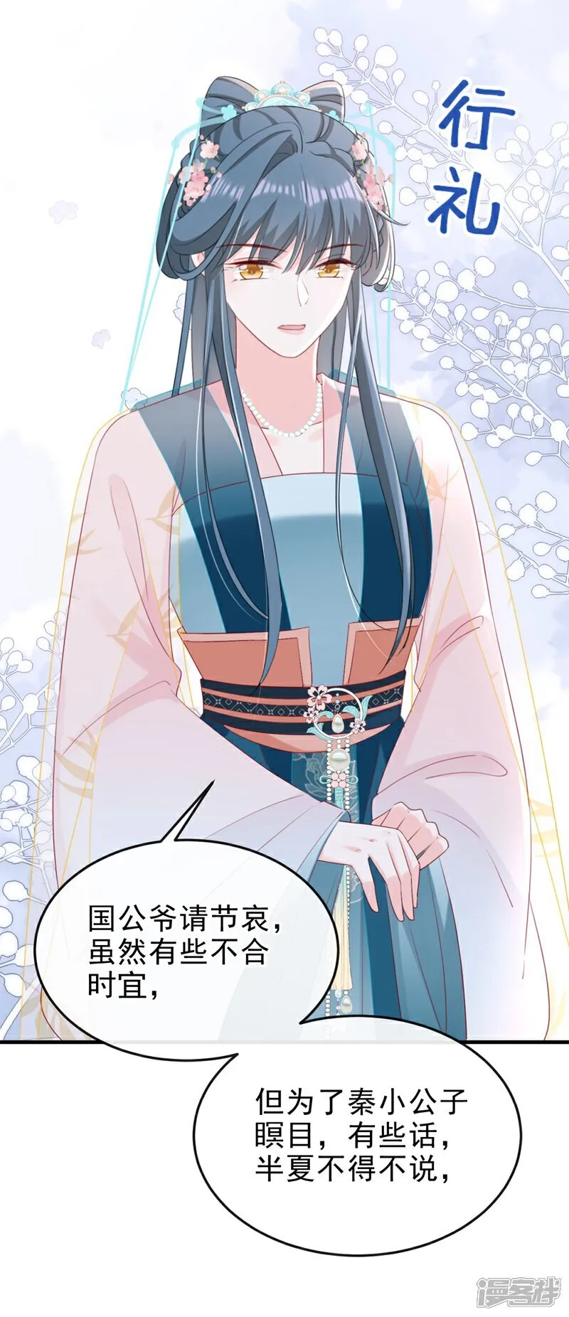 第79话 好毒的一串连环计！22