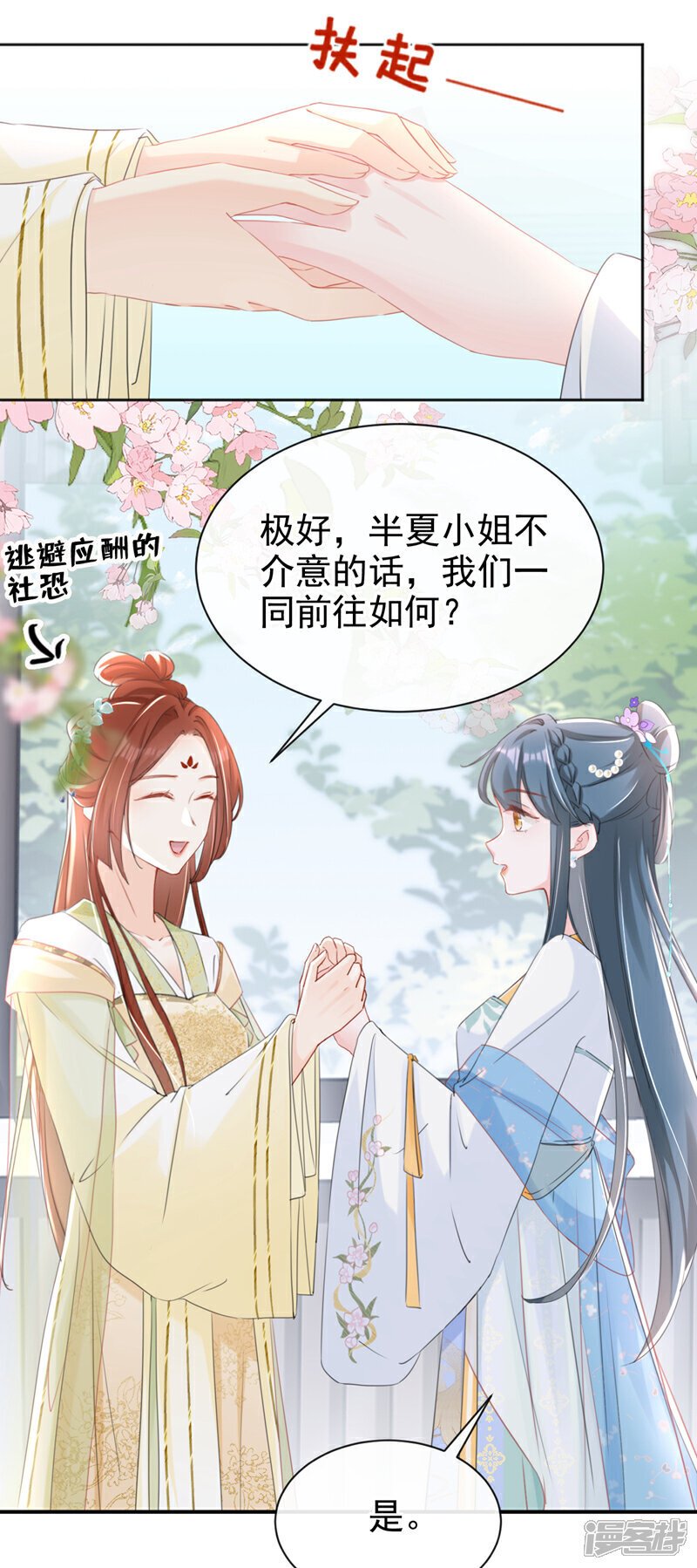 第26话 她为何要帮我？32