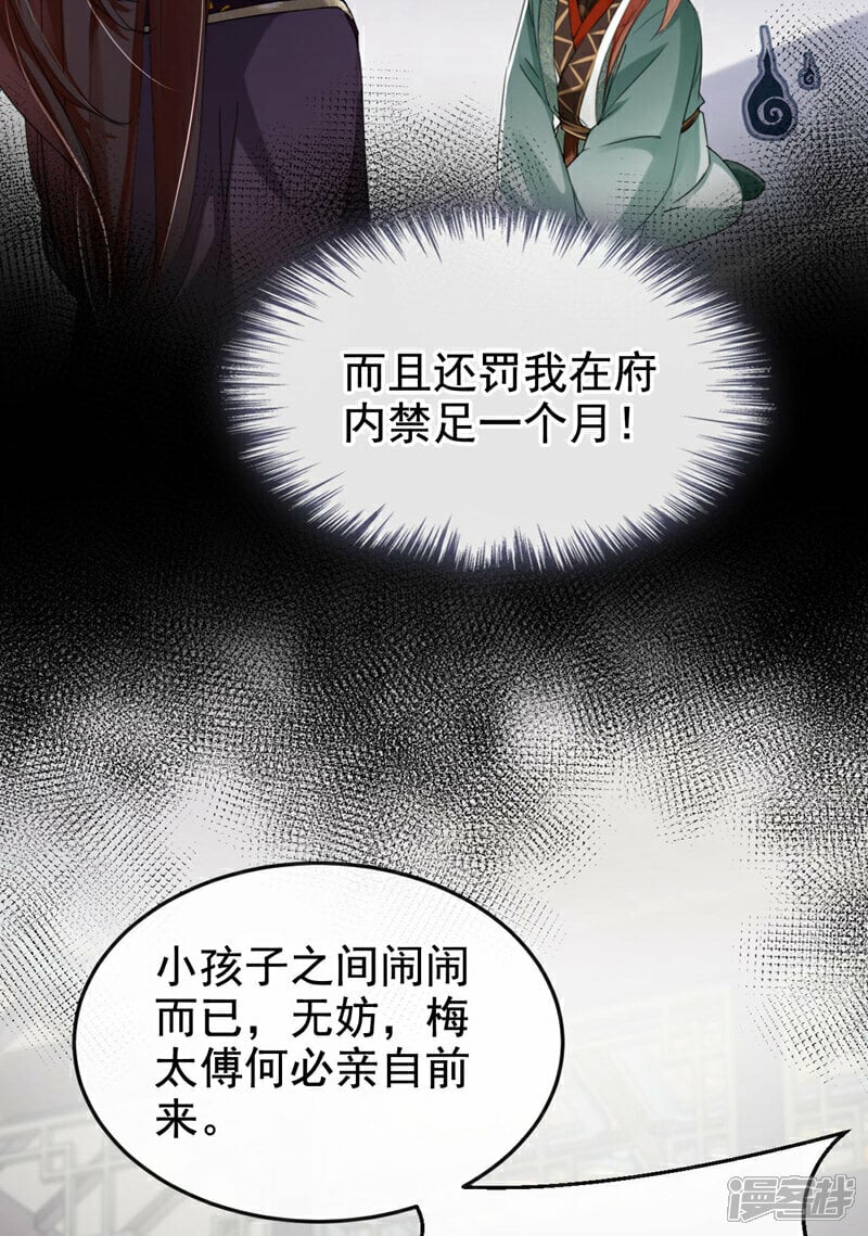 第14话 装委屈谁不会呀~22