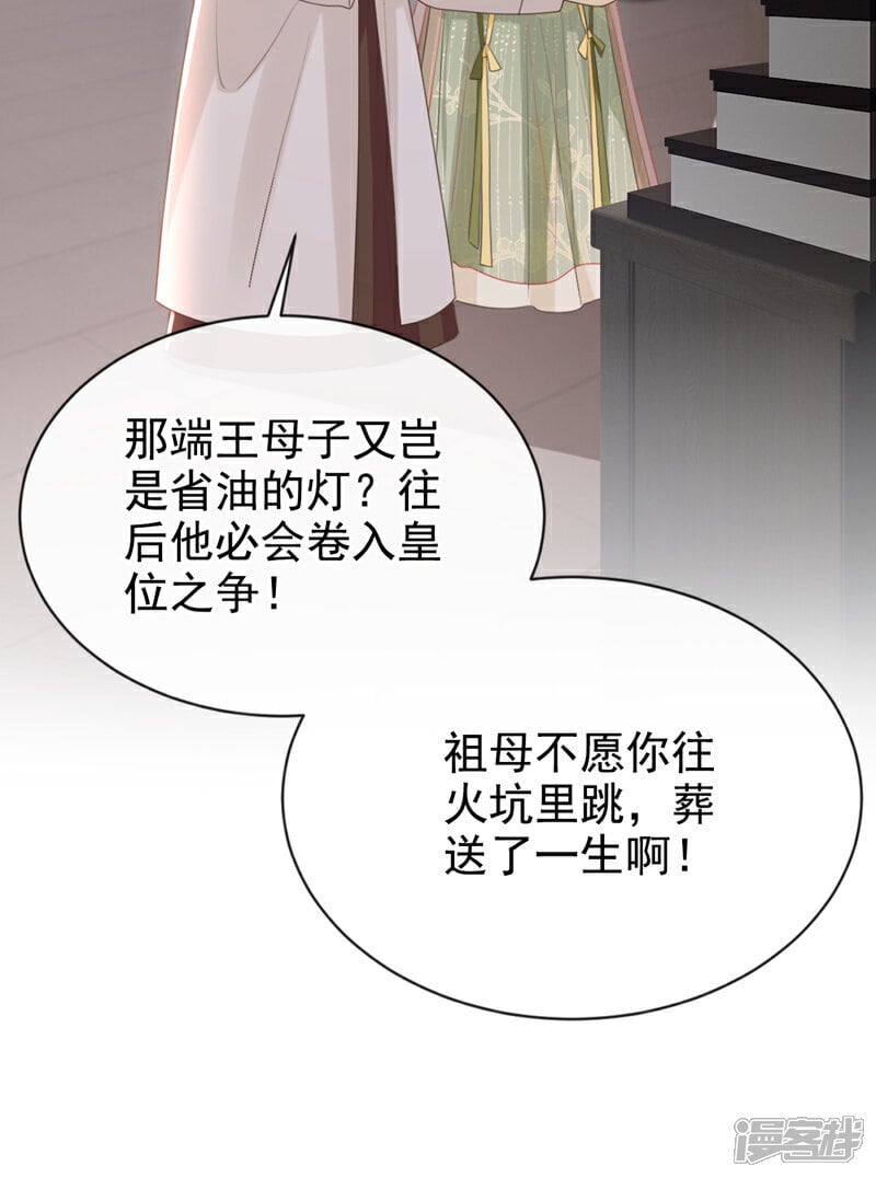 第45话 娘亲是舒王之后？35