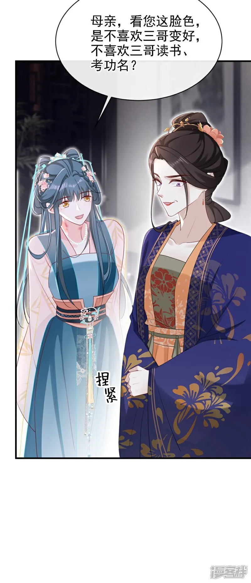 第82话 我要参加科考！12