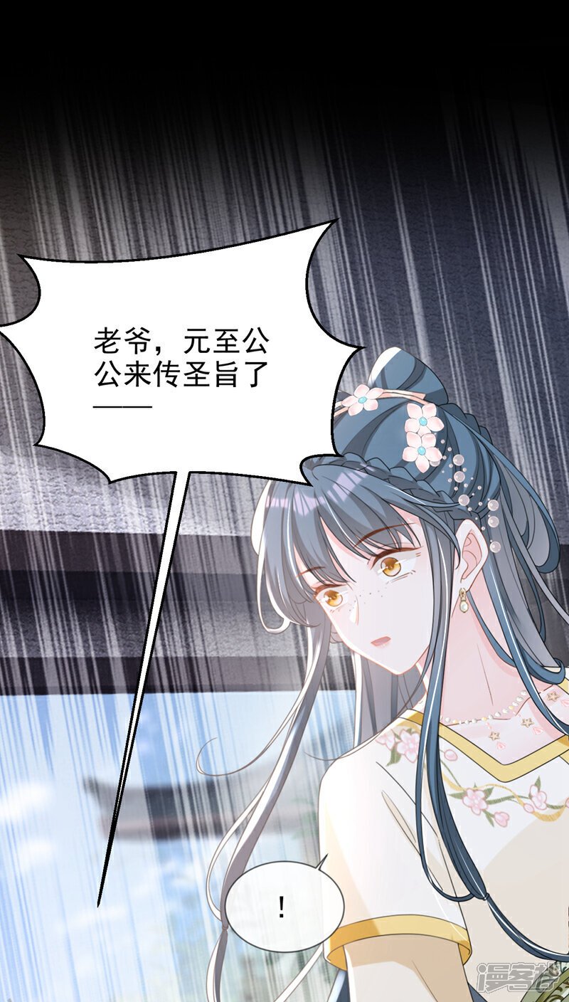 第44话 我要成为端王妃了？22