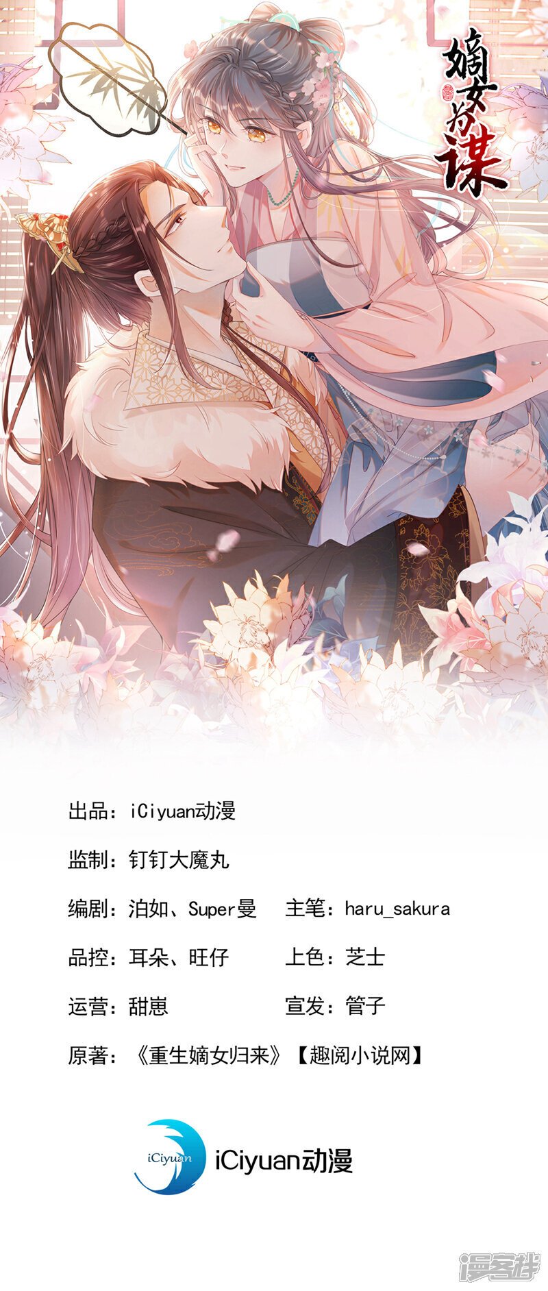 第22话 你胆敢动她！0