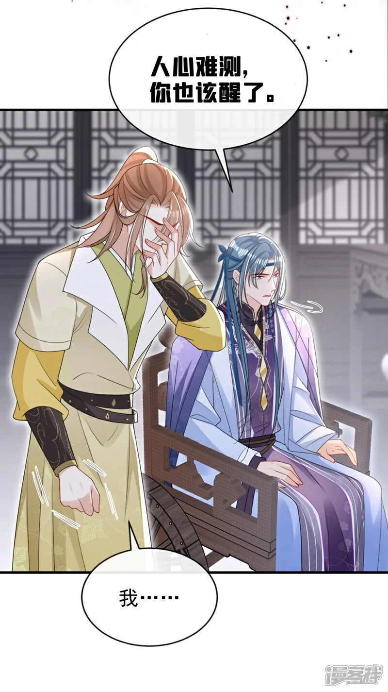 第56话 你也该醒醒了27