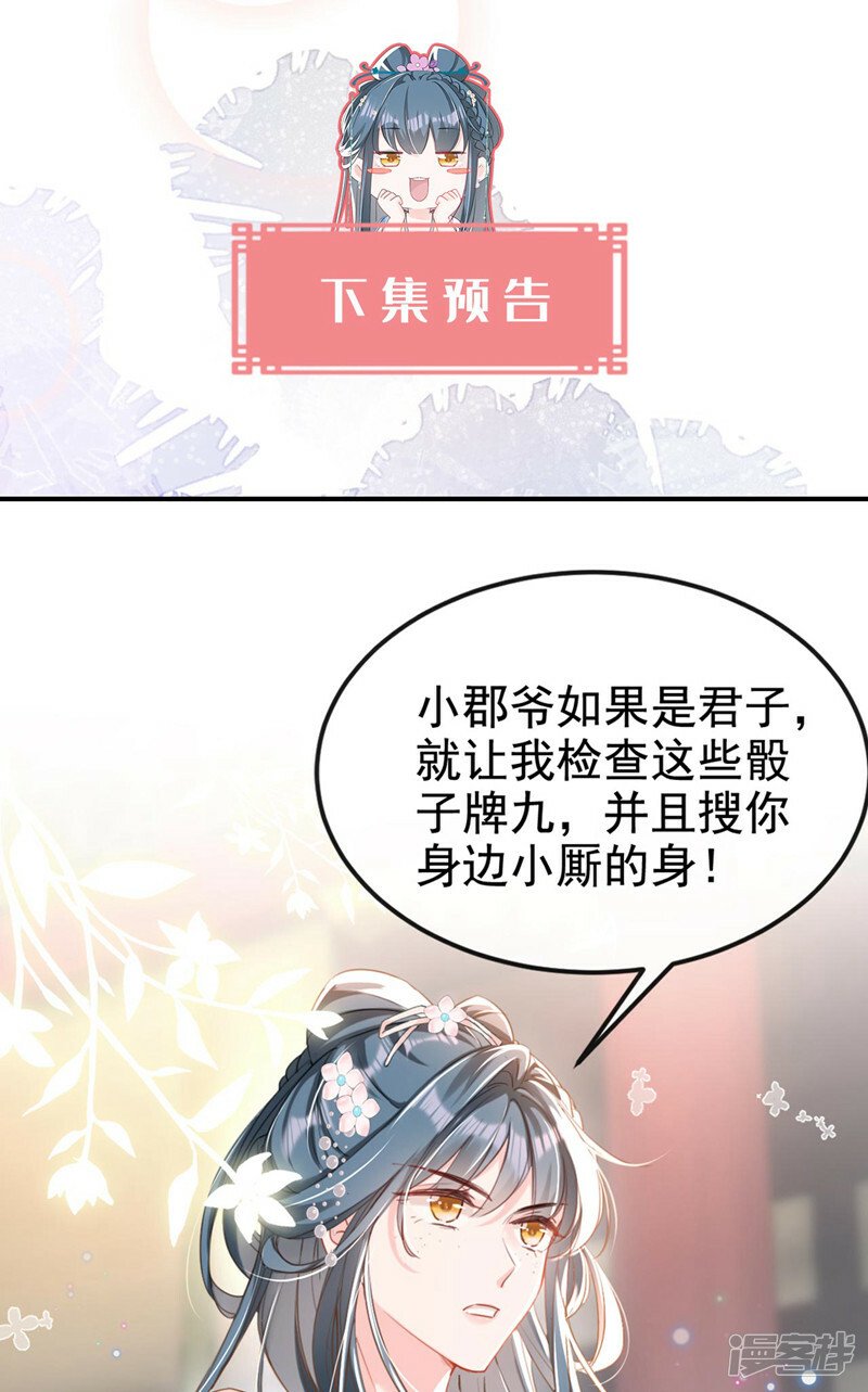 第10话 穷鬼不能说话？33