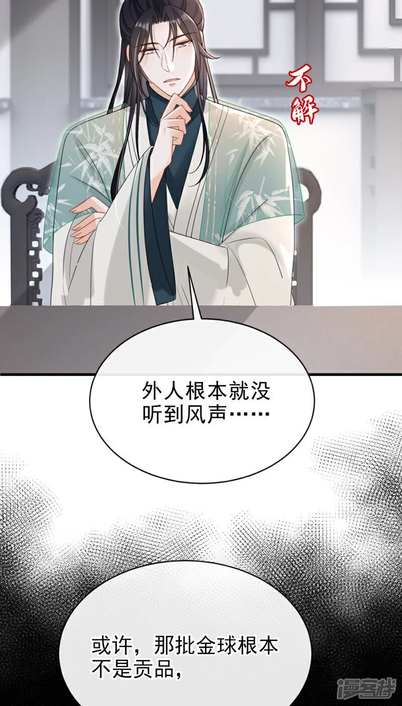 第70话 那批金球，不是贡品20
