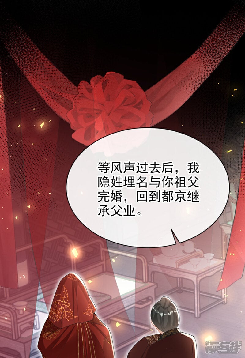 第45话 娘亲是舒王之后？27