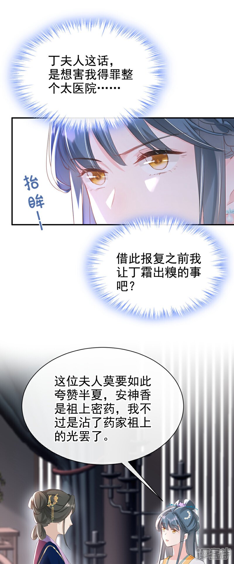 第26话 她为何要帮我？12